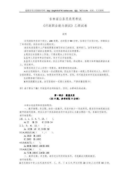 吉林省行测(乙级)真题及答案解析