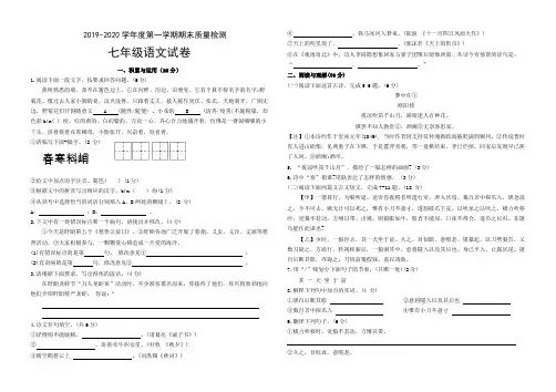 部编版江苏省淮安市盱眙县第一学期期末七年级语文试卷(附参考答案)