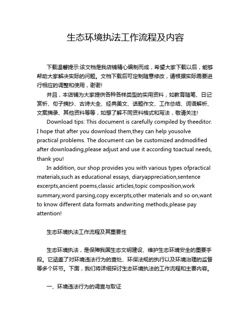生态环境执法工作流程及内容