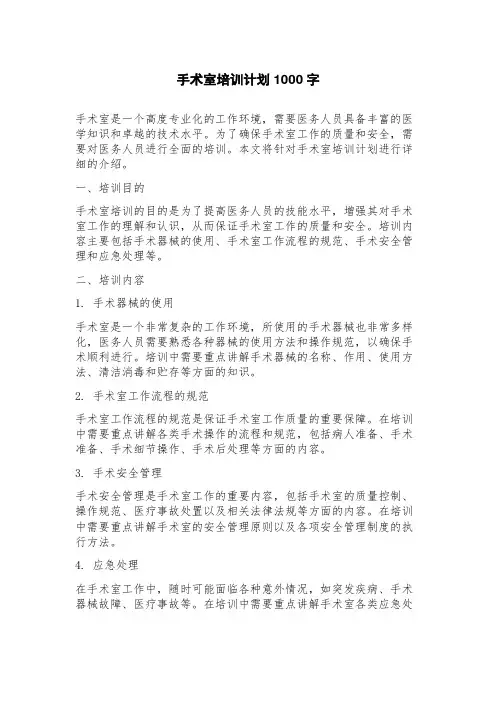 手术室培训计划