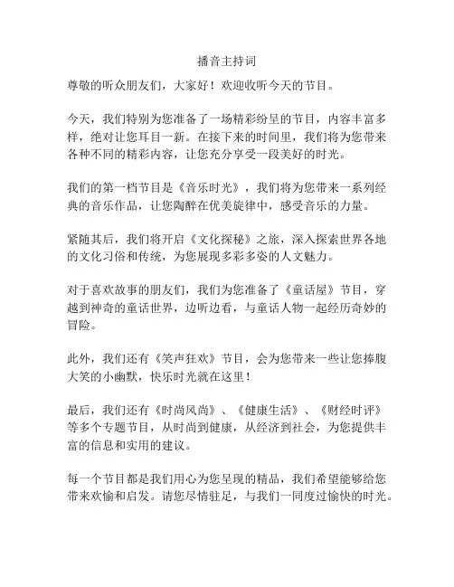 播音主持词