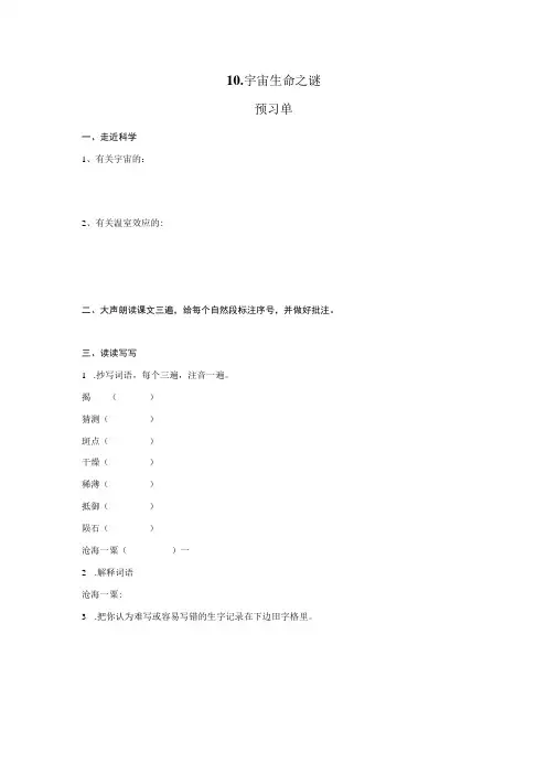 10宇宙生命之谜预习单+作业单(2)