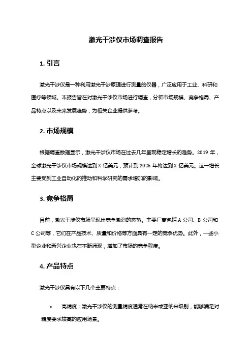 2024年激光干涉仪市场调查报告