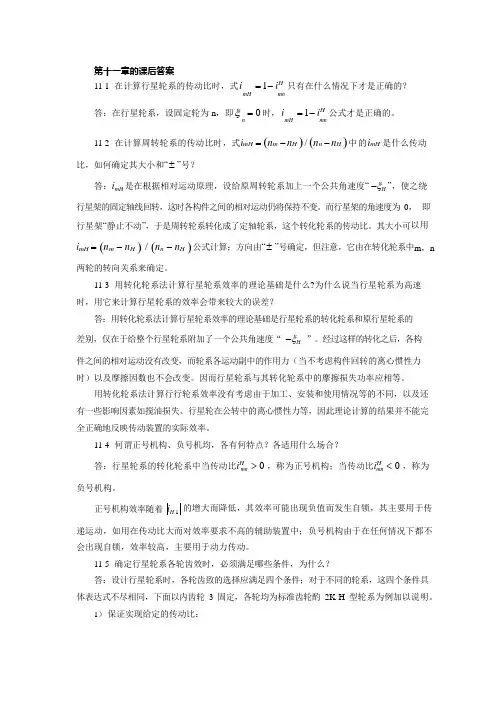 第11章习题及其答案