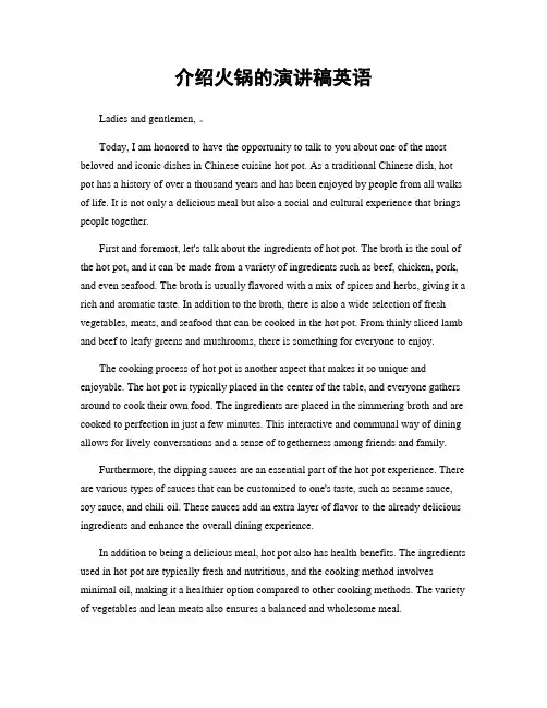 介绍火锅的演讲稿英语