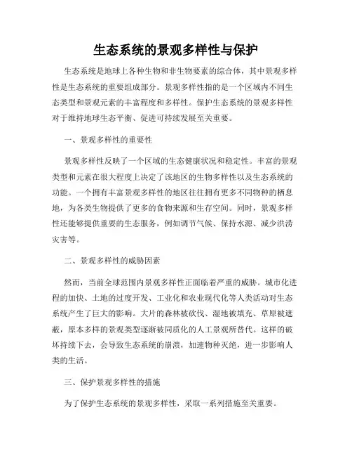 生态系统的景观多样性与保护