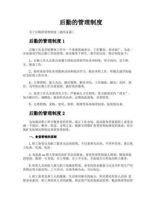 后勤的管理制度