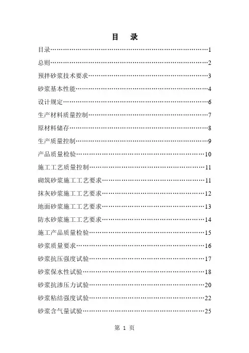 预拌砂浆技术要求21页word文档