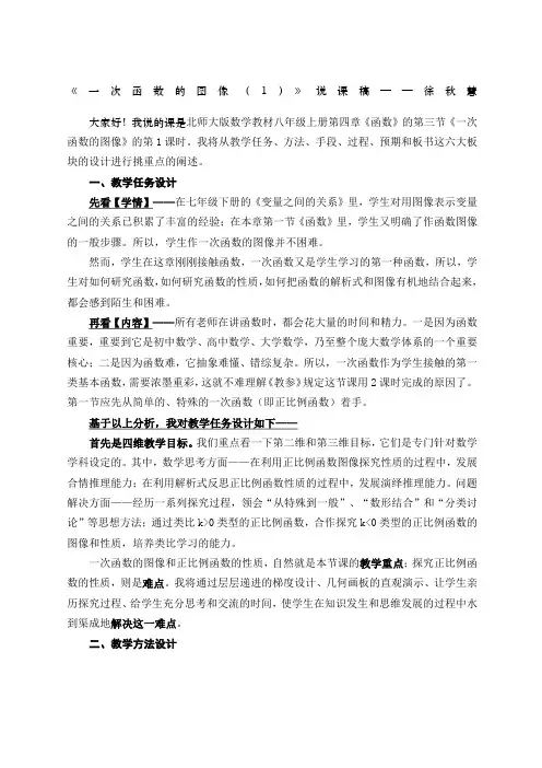 次函数的图像说课稿徐秋慧