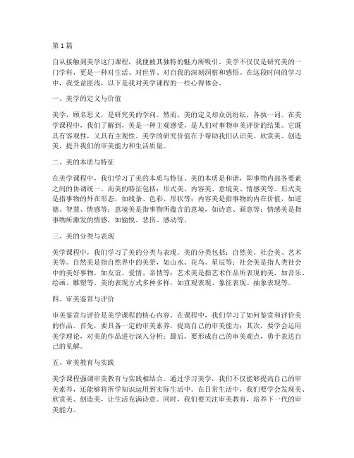 学习美学课程的心得体会(2篇)