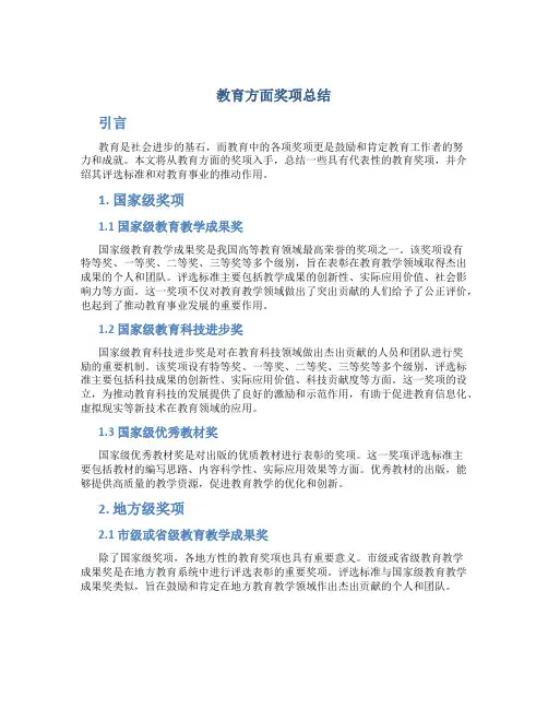 教育方面奖项总结