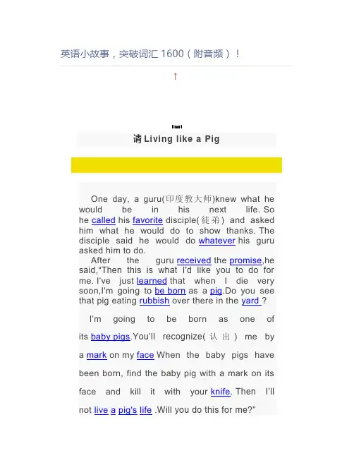 英语小故事,突破词汇1600(附音频)
