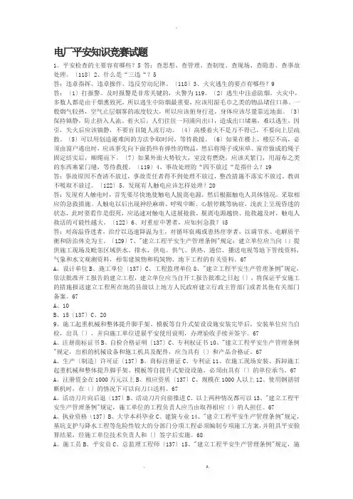 电厂安全知识竞赛试题