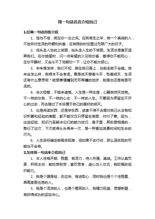 用一句话名言介绍自己
