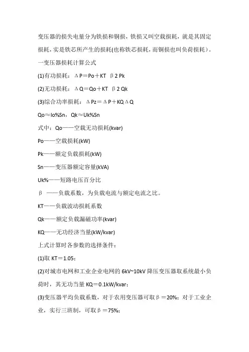 变压器空载损耗、负载损耗以及阻抗电压的计算