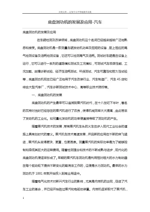 底盘测功机的发展及应用
