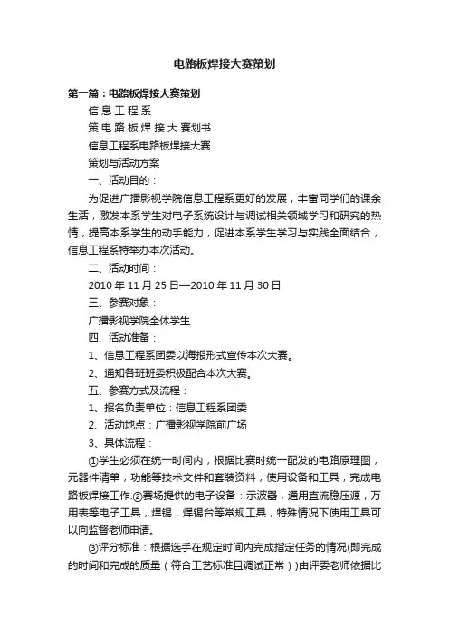 电路板焊接大赛策划
