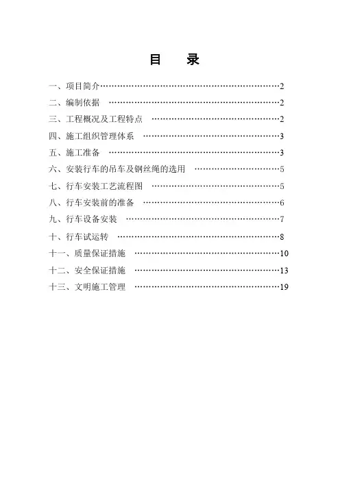 桥式起重机安装施工方案(DOC)