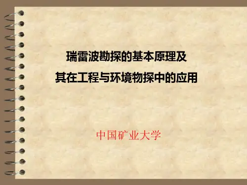 第七讲(瑞雷波)
