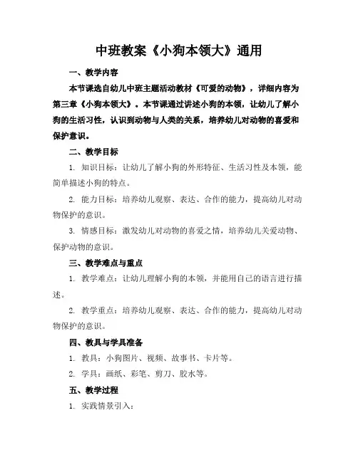 中班教案《小狗本领大》通用