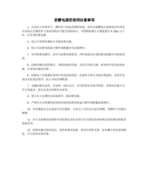 防静电服的使用注意事项