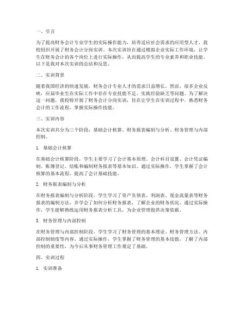 华中财务会计分岗实训报告