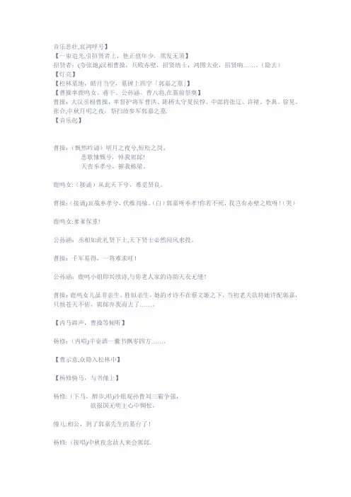 曹操与杨修剧本