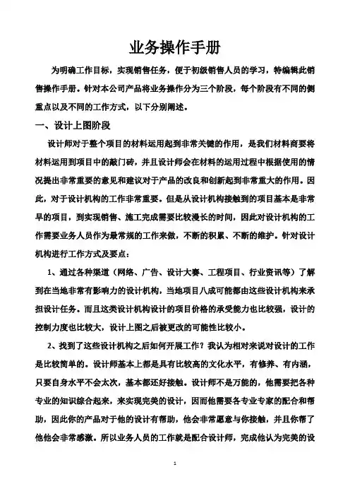 业务操作手册