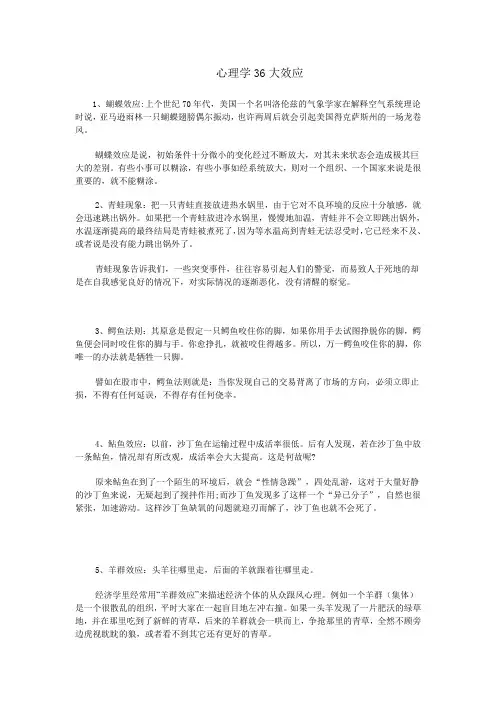 心理学36大效应