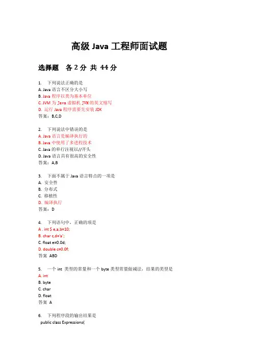 高级Java工程师面试题及答案