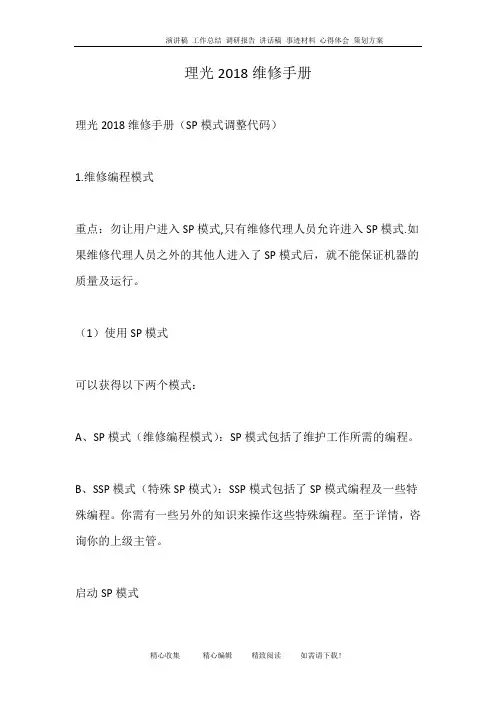 理光2018维修手册