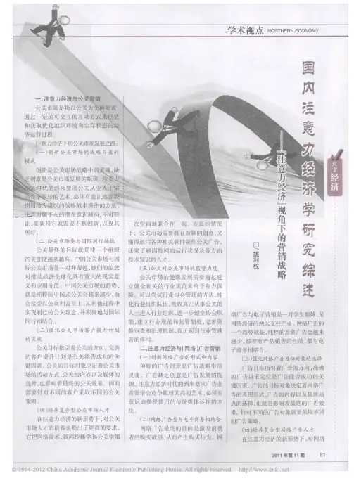国内注意力经济学研究综述_注意力经济_视角下的营销战略