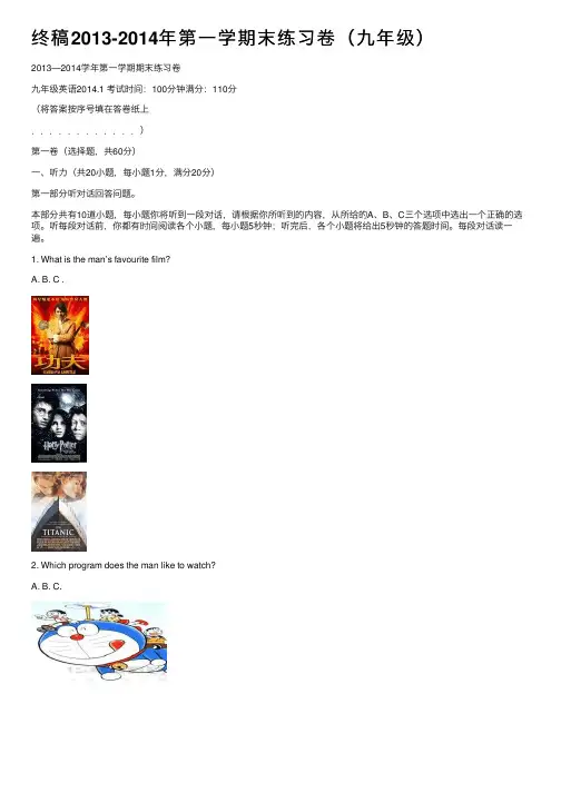 终稿2013-2014年第一学期末练习卷（九年级）