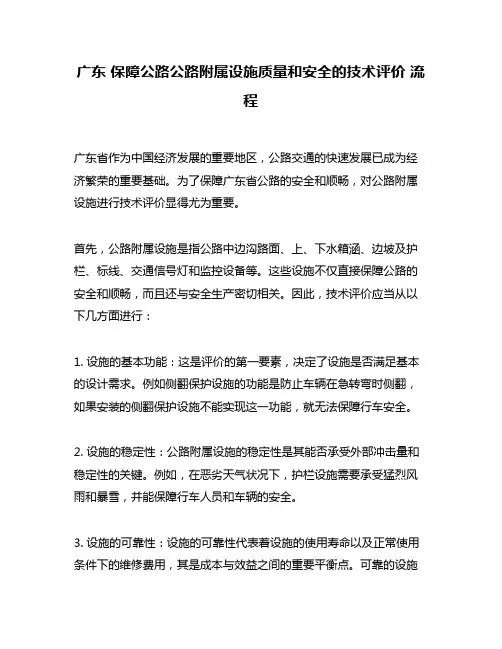 广东 保障公路公路附属设施质量和安全的技术评价 流程