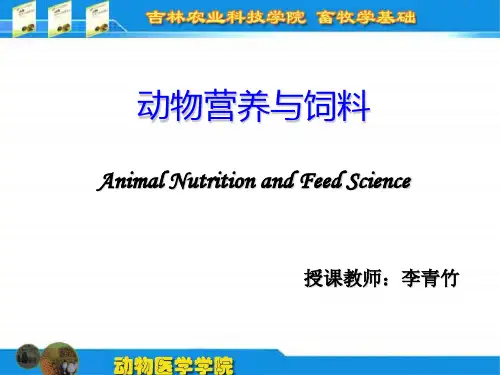 动物营养与配合饲料