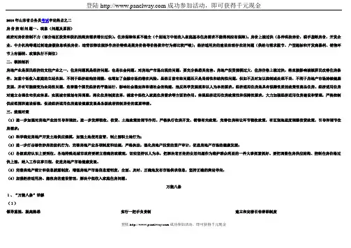 2010年山东省公务员考试申论热点