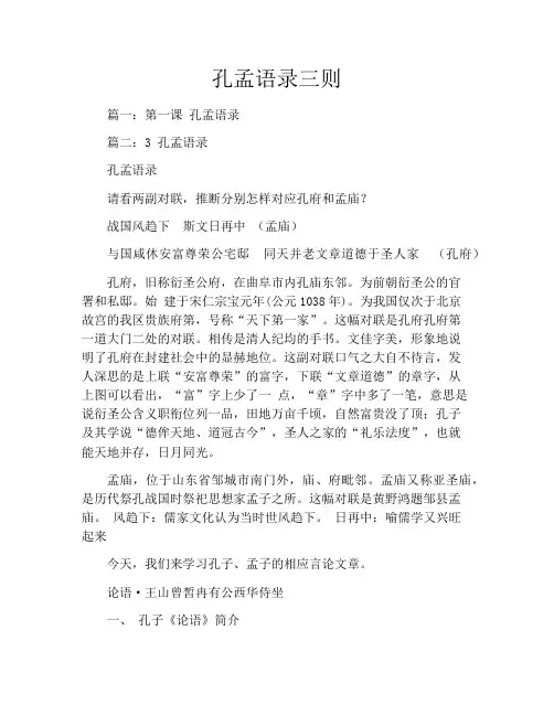孔孟语录三则