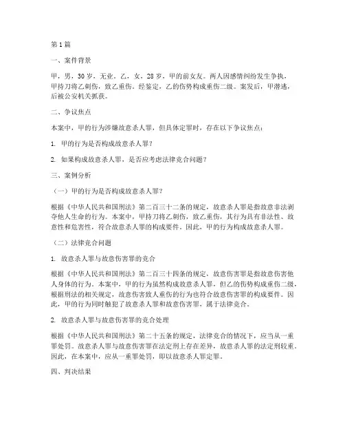 刑事法律竞合案例分析(3篇)