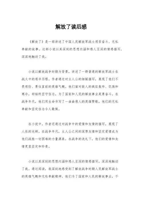 解放了读后感