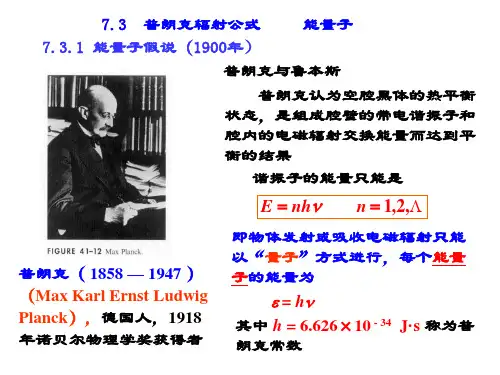 7.3  普朗克辐射公式     能量子
