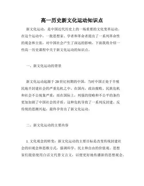 高一历史新文化运动知识点