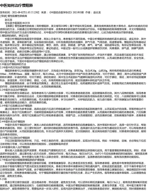 中医如何治疗慢阻肺