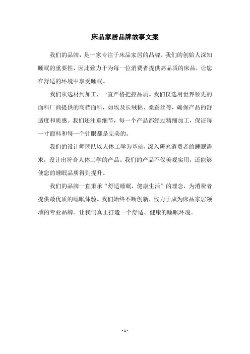 床品家居品牌故事文案