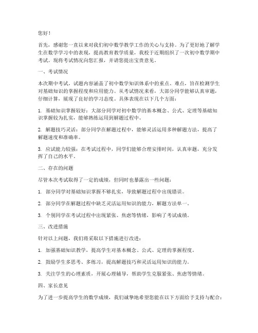 初中数学试卷签家长意见