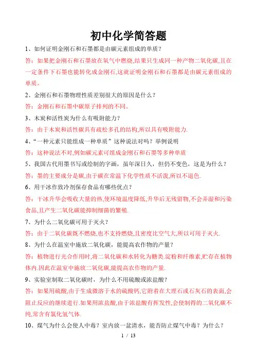 初中化学简答题全册(附答案)