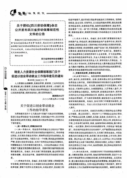 转发人力资源社会保障部等部门关于促进以创业带动就业工作指导意见的通知