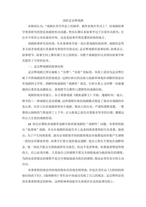 浅析孟京辉戏剧