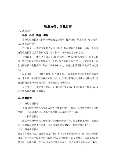 质量方针和工作承诺