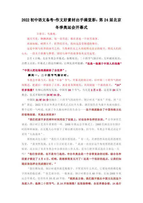 2022年中考作文素材：第24届北京冬季奥运会开幕式