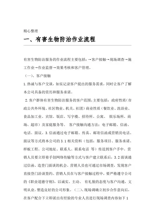 有害生物防治守则作业制度守则